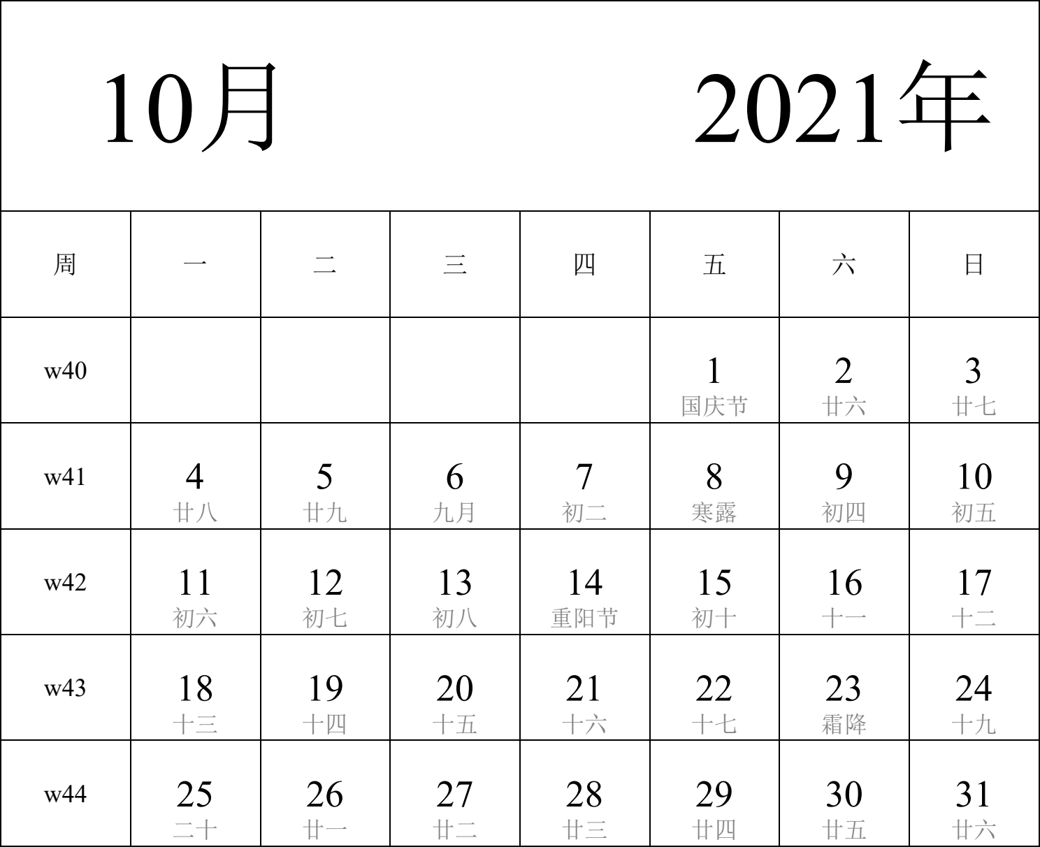 日历表2021年日历 中文版 纵向排版 周一开始 带周数 带农历